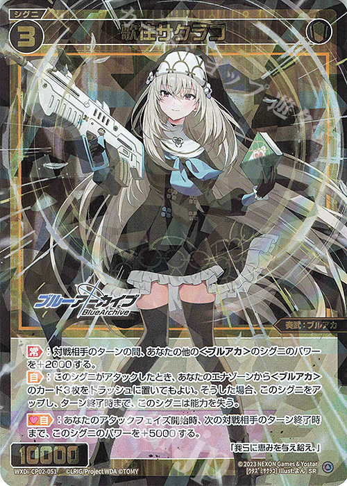 SR 歌住サクラコ | 販売 | [WXDICP-02] ブルーアーカイブ DIVA | WIXOSS｜ウィクロス