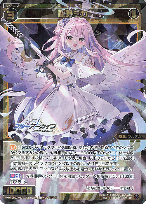 SR 聖園ミカ(初回版/イラストレーター修正前) | 販売 | [WXDICP-02] ブルーアーカイブ DIVA | WIXOSS｜ウィクロス