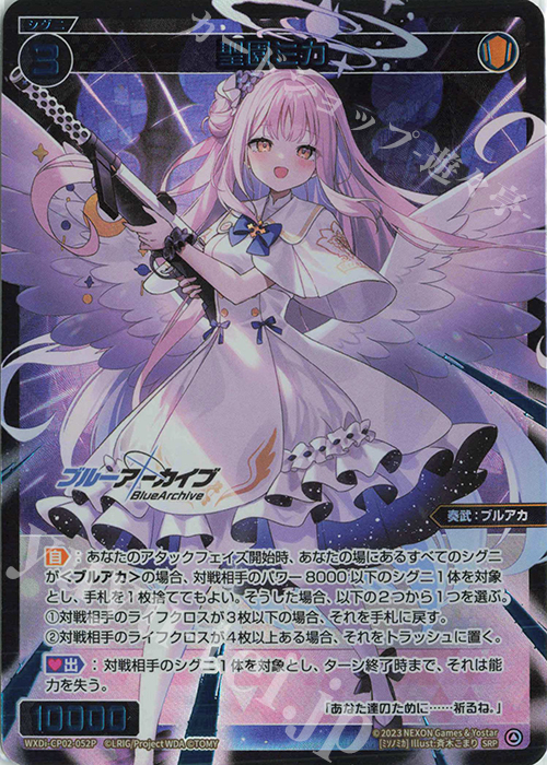 SRP 聖園ミカ(初回版/イラストレーター修正前) | 販売 | [WXDICP-02] ブルーアーカイブ DIVA | WIXOSS｜ウィクロス