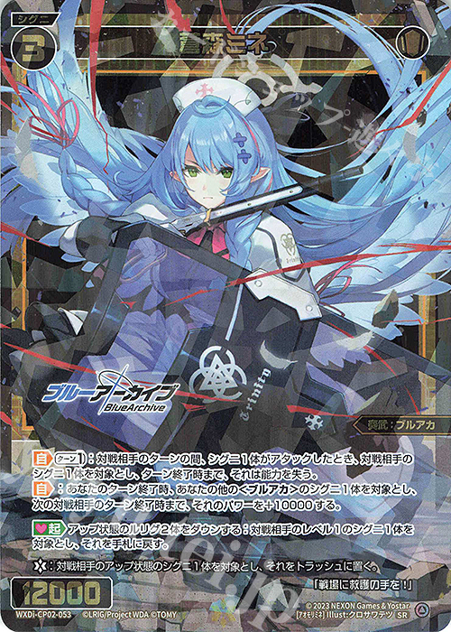 【傷】 SR 蒼森ミネ | 販売 | [WXDICP-02] ブルーアーカイブ DIVA | WIXOSS｜ウィクロス
