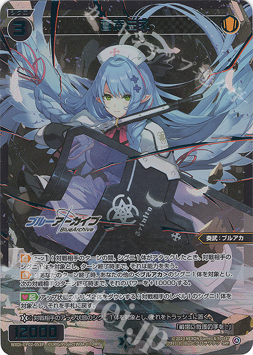 WIXOSS ブルーアーカイブ　蒼森ミネ SRP SRP 蒼森ミネ 販売 | [WXDICP-02] ブルーアーカイブ DIVA
