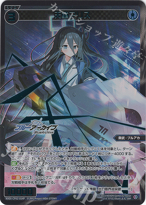 SRP 天童アリス | 販売 | [WXDICP-02] ブルーアーカイブ DIVA | WIXOSS｜ウィクロス