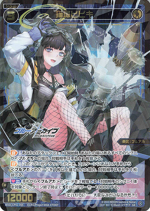 SR 猫塚ヒビキ | 販売 | [WXDICP-02] ブルーアーカイブ DIVA | WIXOSS｜ウィクロス