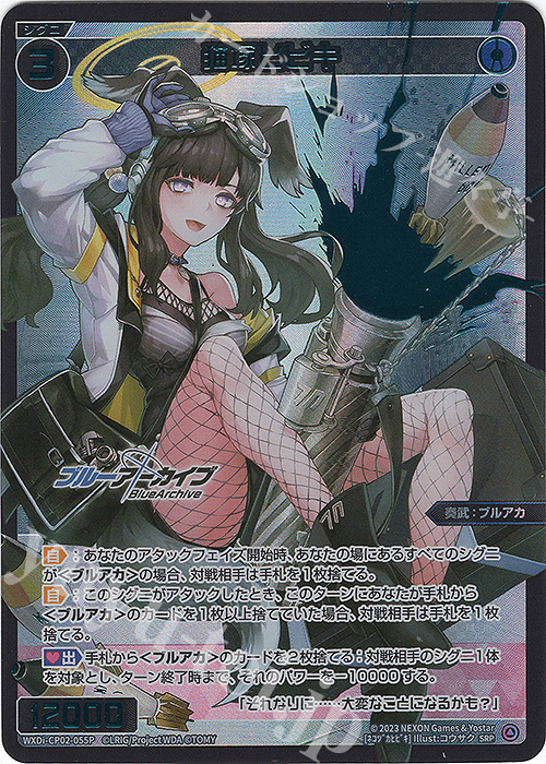 SRP 猫塚ヒビキ | 販売 | [WXDICP-02] ブルーアーカイブ DIVA | WIXOSS｜ウィクロス
