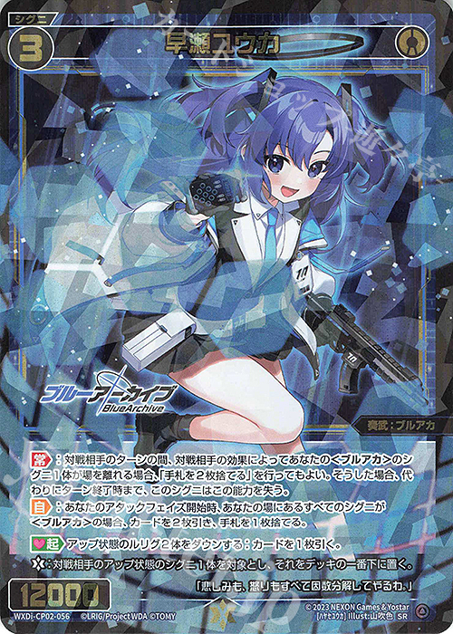 SR 早瀬ユウカ | 販売 | [WXDICP-02] ブルーアーカイブ DIVA | WIXOSS｜ウィクロス