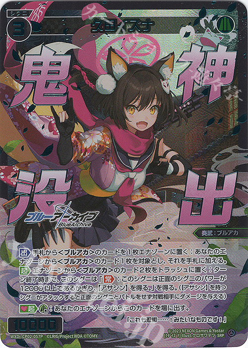 SRP 久田イズナ | 買取 | [WXDICP-02] ブルーアーカイブ DIVA | WIXOSS｜ウィクロス