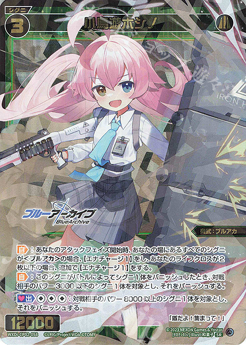 【傷】 SR 小鳥遊ホシノ | 販売 | [WXDICP-02] ブルーアーカイブ DIVA | WIXOSS｜ウィクロス