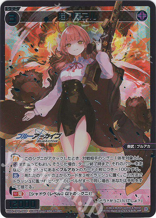 SRP 陸八魔アル | 買取 | [WXDICP-02] ブルーアーカイブ DIVA | WIXOSS｜ウィクロス