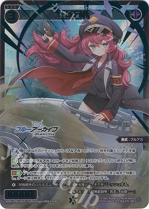 SRP 棗イロハ | 買取 | [WXDICP-02] ブルーアーカイブ DIVA | WIXOSS｜ウィクロス