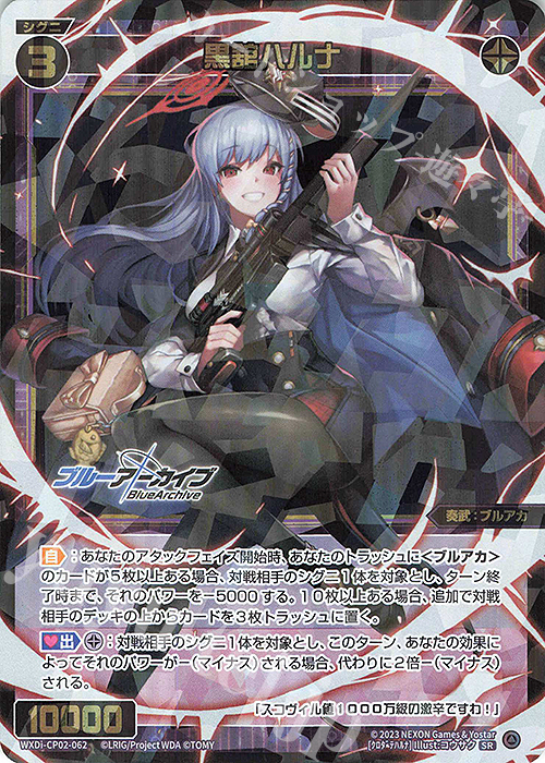 【傷】 SR 黒舘ハルナ | 販売 | [WXDICP-02] ブルーアーカイブ DIVA | WIXOSS｜ウィクロス
