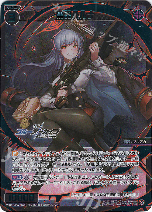 SRP 黒舘ハルナ | 買取 | [WXDICP-02] ブルーアーカイブ DIVA | WIXOSS｜ウィクロス