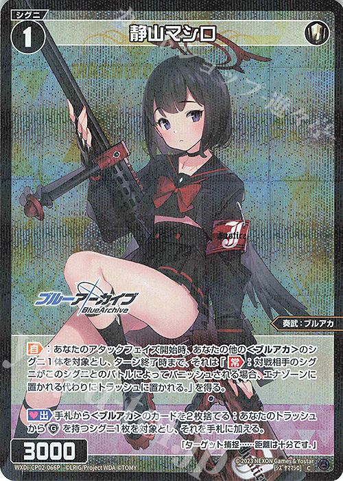 P-C 静山マシロ | 買取 | [WXDICP-02] ブルーアーカイブ DIVA | WIXOSS｜ウィクロス
