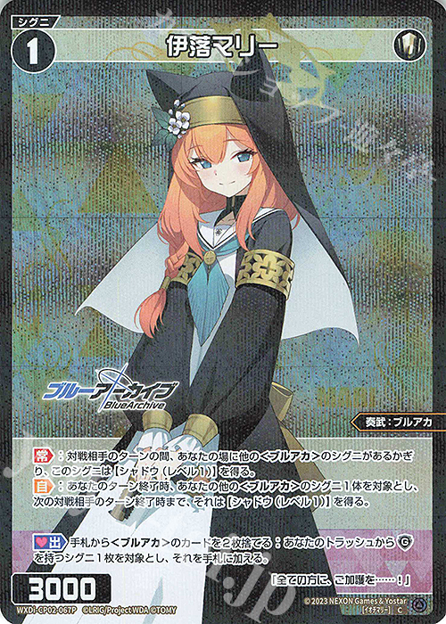 P-C 伊落マリー | 販売 | [WXDICP-02] ブルーアーカイブ DIVA | WIXOSS｜ウィクロス
