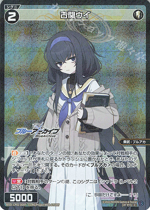 【傷】 P-C 古関ウイ | 販売 | [WXDICP-02] ブルーアーカイブ DIVA | WIXOSS｜ウィクロス