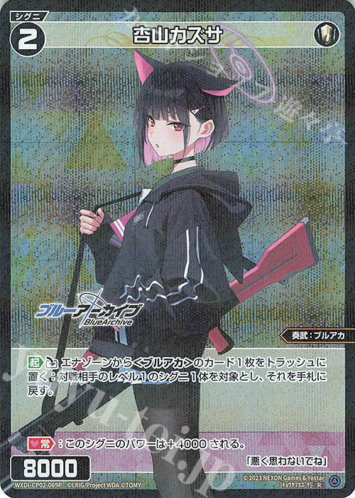 【傷】 P-R 杏山カズサ | 販売 | [WXDICP-02] ブルーアーカイブ DIVA | WIXOSS｜ウィクロス