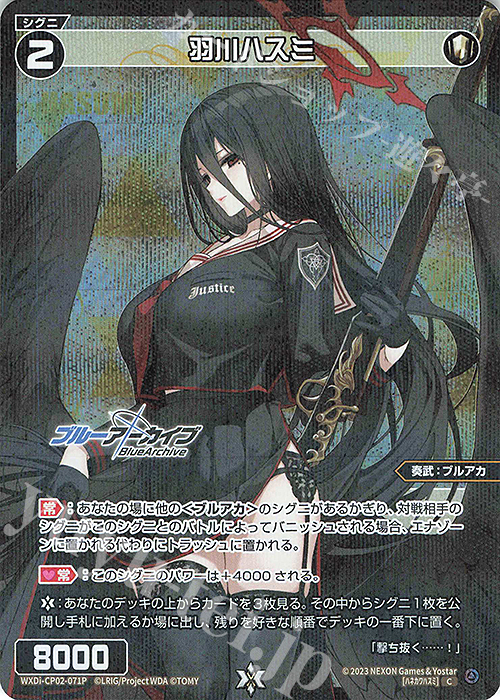 P-C 羽川ハスミ | 販売 | [WXDICP-02] ブルーアーカイブ DIVA | WIXOSS｜ウィクロス