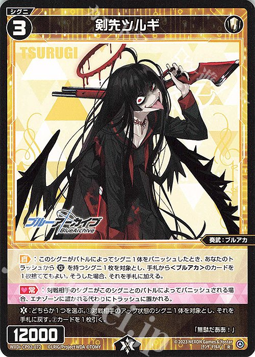 R 剣先ツルギ | 販売 | [WXDICP-02] ブルーアーカイブ DIVA | WIXOSS｜ウィクロス
