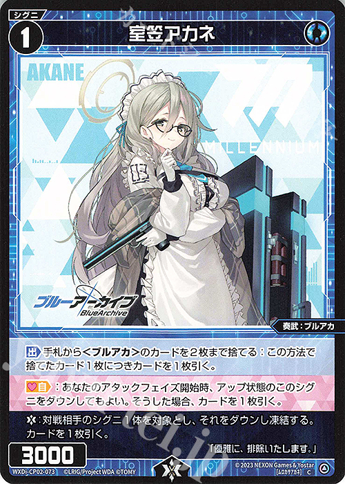 【傷】 C 室笠アカネ | 販売 | [WXDICP-02] ブルーアーカイブ DIVA | WIXOSS｜ウィクロス