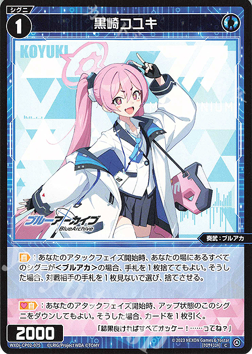 C 黒崎コユキ | 販売 | [WXDICP-02] ブルーアーカイブ DIVA | WIXOSS｜ウィクロス