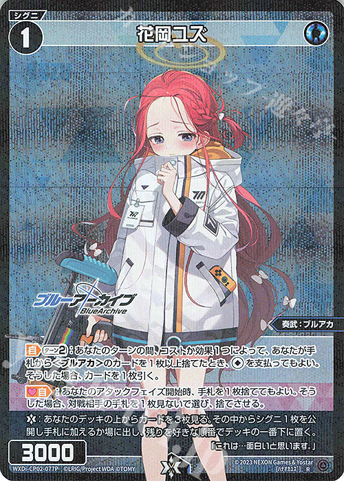 【傷】 P-R 花岡ユズ | 販売 | [WXDICP-02] ブルーアーカイブ DIVA | WIXOSS｜ウィクロス