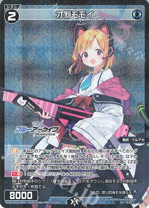 P-C 才羽モモイ | 販売 | [WXDICP-02] ブルーアーカイブ DIVA | WIXOSS｜ウィクロス