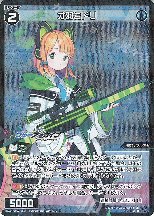 P-R 才羽ミドリ | 買取 | [WXDICP-02] ブルーアーカイブ DIVA | WIXOSS｜ウィクロス