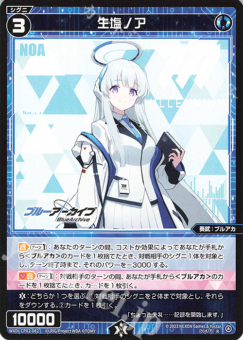 R 生塩ノア | 販売 | [WXDICP-02] ブルーアーカイブ DIVA | WIXOSS｜ウィクロス