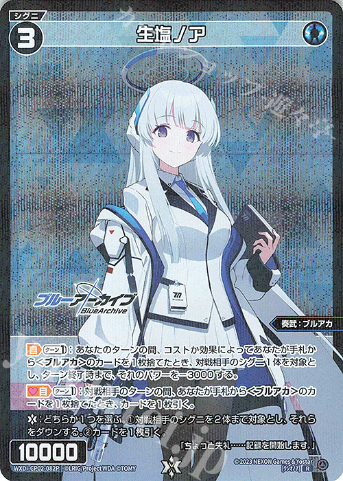 P-R 生塩ノア | 買取 | [WXDICP-02] ブルーアーカイブ DIVA | WIXOSS｜ウィクロス