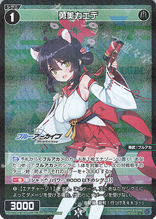 P-C 勇美カエデ | 買取 | [WXDICP-02] ブルーアーカイブ DIVA | WIXOSS｜ウィクロス