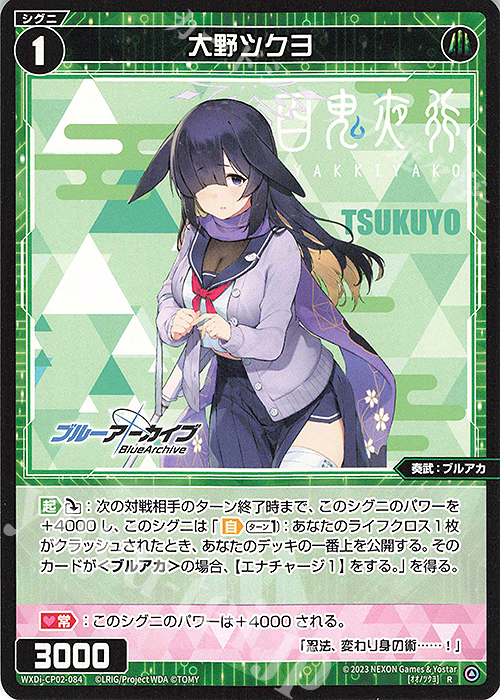 R 大野ツクヨ | 販売 | [WXDICP-02] ブルーアーカイブ DIVA | WIXOSS｜ウィクロス
