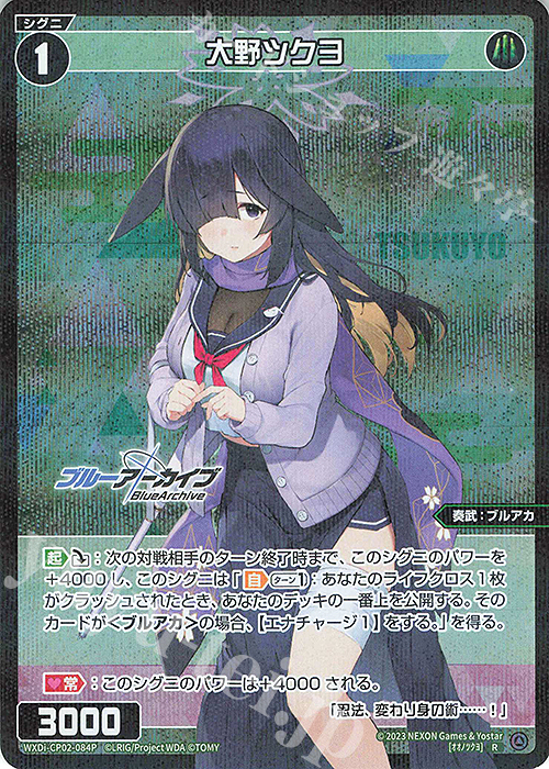P-R 大野ツクヨ | 買取 | [WXDICP-02] ブルーアーカイブ DIVA | WIXOSS｜ウィクロス