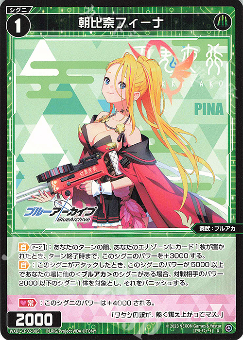 R 朝比奈フィーナ | 販売 | [WXDICP-02] ブルーアーカイブ DIVA | WIXOSS｜ウィクロス