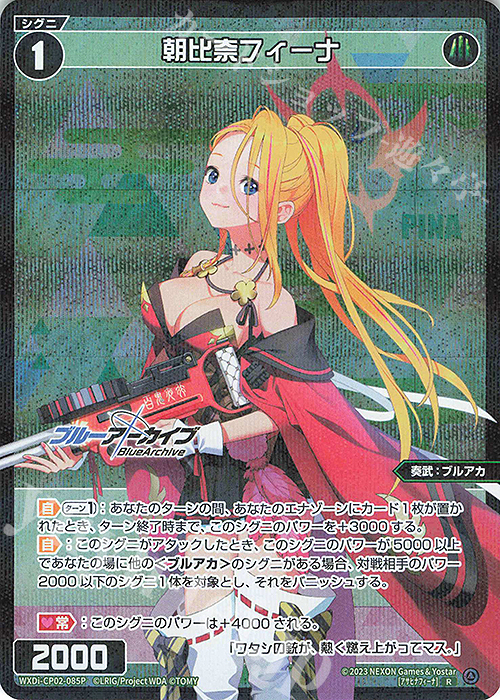 【傷】 P-R 朝比奈フィーナ | 販売 | [WXDICP-02] ブルーアーカイブ DIVA | WIXOSS｜ウィクロス