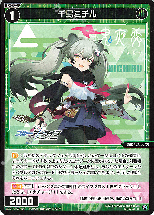 C 千鳥ミチル | 販売 | [WXDICP-02] ブルーアーカイブ DIVA | WIXOSS｜ウィクロス