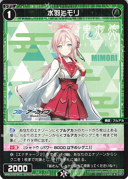 R 水羽ミモリ 販売 | [WXDICP-02] ブルーアーカイブ DIVA