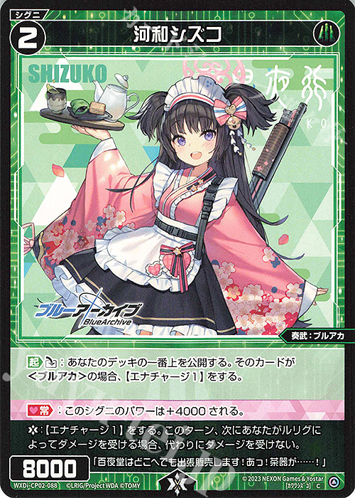 C 河和シズコ | 販売 | [WXDICP-02] ブルーアーカイブ DIVA | WIXOSS｜ウィクロス