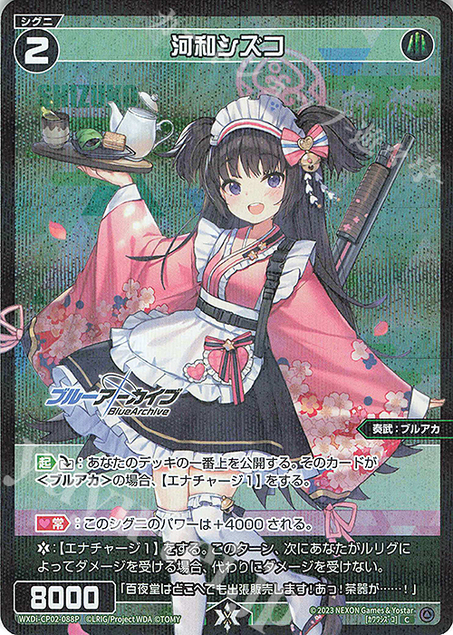 P-C 河和シズコ | 買取 | [WXDICP-02] ブルーアーカイブ DIVA | WIXOSS｜ウィクロス