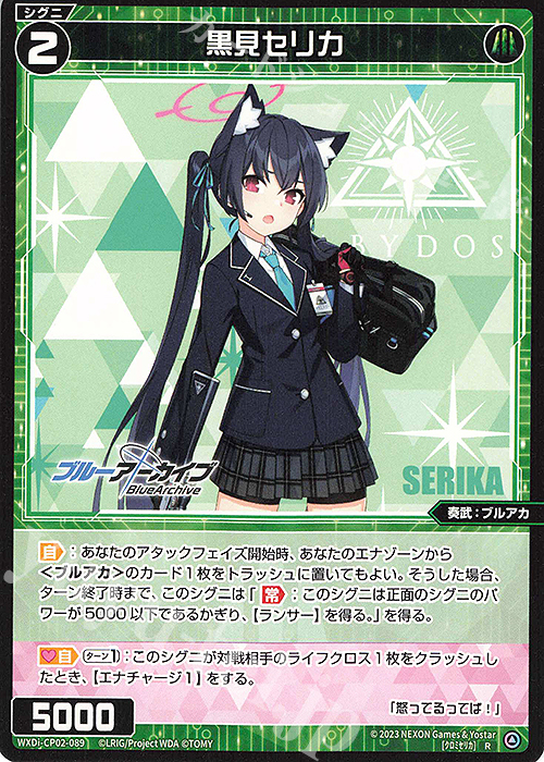 R 黒見セリカ | 販売 | [WXDICP-02] ブルーアーカイブ DIVA | WIXOSS｜ウィクロス