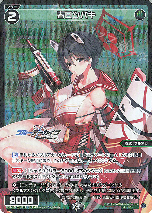 P-C 春日ツバキ | 買取 | [WXDICP-02] ブルーアーカイブ DIVA | WIXOSS｜ウィクロス