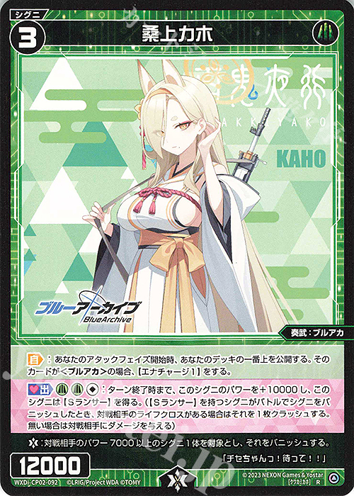 R 桑上カホ | 販売 | [WXDICP-02] ブルーアーカイブ DIVA | WIXOSS｜ウィクロス
