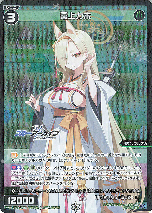 【傷】 P-R 桑上カホ | 販売 | [WXDICP-02] ブルーアーカイブ DIVA | WIXOSS｜ウィクロス