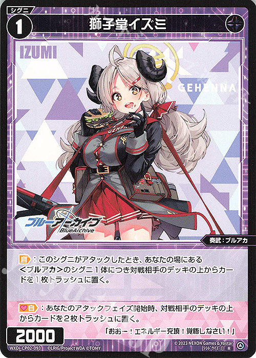 【傷】 R 獅子堂イズミ | 販売 | [WXDICP-02] ブルーアーカイブ DIVA | WIXOSS｜ウィクロス