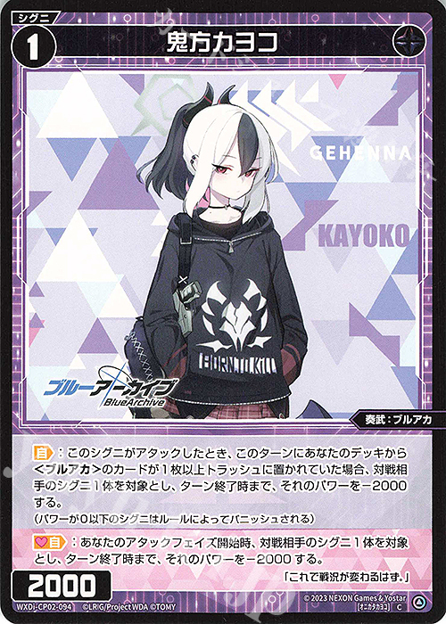 C 鬼方カヨコ 販売 | [WXDICP-02] ブルーアーカイブ DIVA