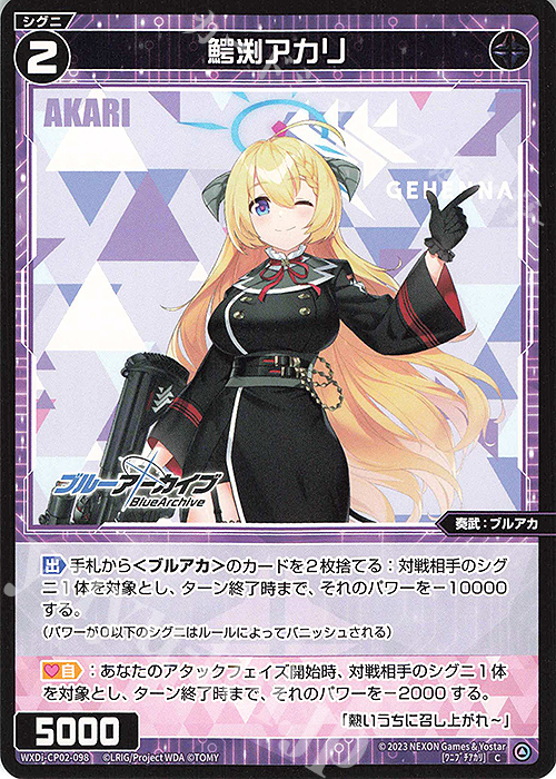 【傷】 C 鰐渕アカリ | 販売 | [WXDICP-02] ブルーアーカイブ DIVA | WIXOSS｜ウィクロス