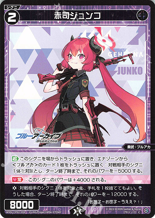 C 赤司ジュンコ | 販売 | [WXDICP-02] ブルーアーカイブ DIVA | WIXOSS｜ウィクロス