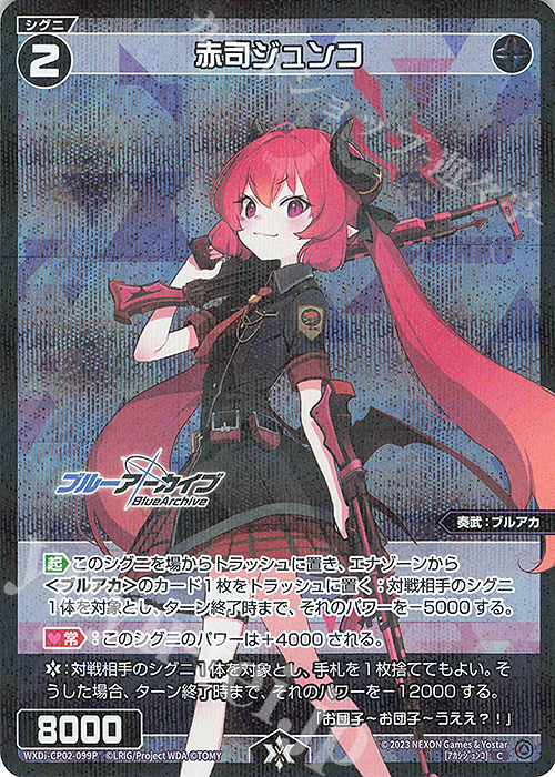 【傷】 P-C 赤司ジュンコ | 販売 | [WXDICP-02] ブルーアーカイブ DIVA | WIXOSS｜ウィクロス