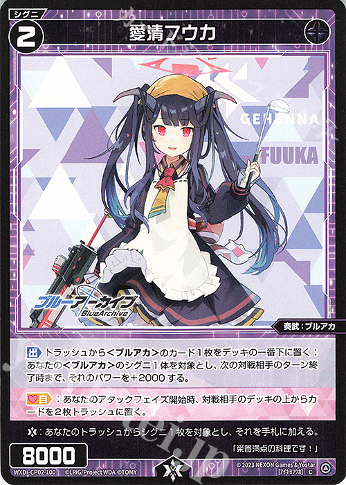 C 愛清フウカ | 販売 | [WXDICP-02] ブルーアーカイブ DIVA | WIXOSS｜ウィクロス