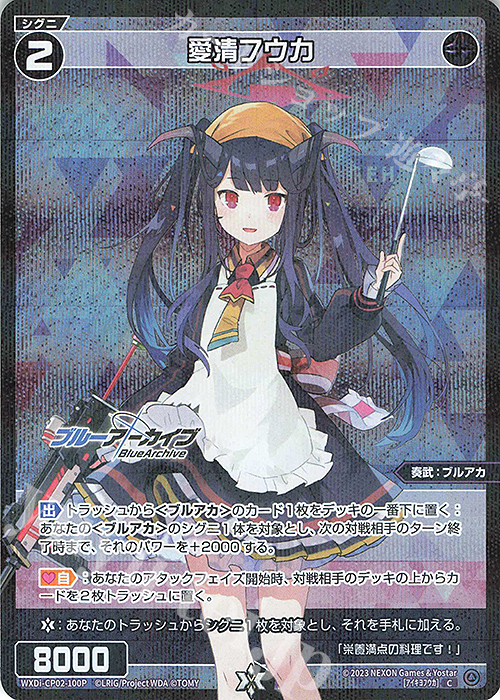 【傷】 P-C 愛清フウカ | 販売 | [WXDICP-02] ブルーアーカイブ DIVA | WIXOSS｜ウィクロス