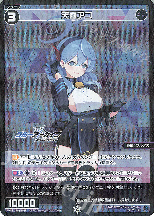 P-R 天雨アコ | 販売 | [WXDICP-02] ブルーアーカイブ DIVA | WIXOSS｜ウィクロス