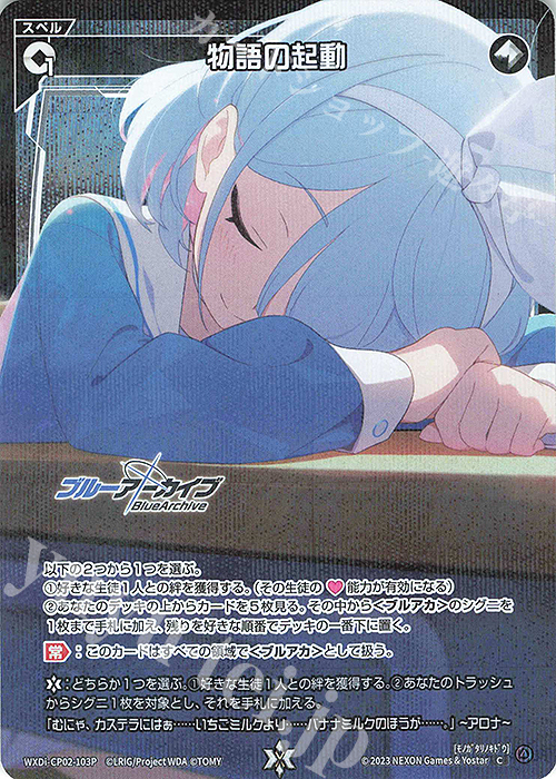 【傷】 P-C 物語の起動(初回版/テキスト修正前) | 販売 | [WXDICP-02] ブルーアーカイブ DIVA | WIXOSS｜ウィクロス